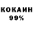 Cocaine 99% Artur Baxramyan